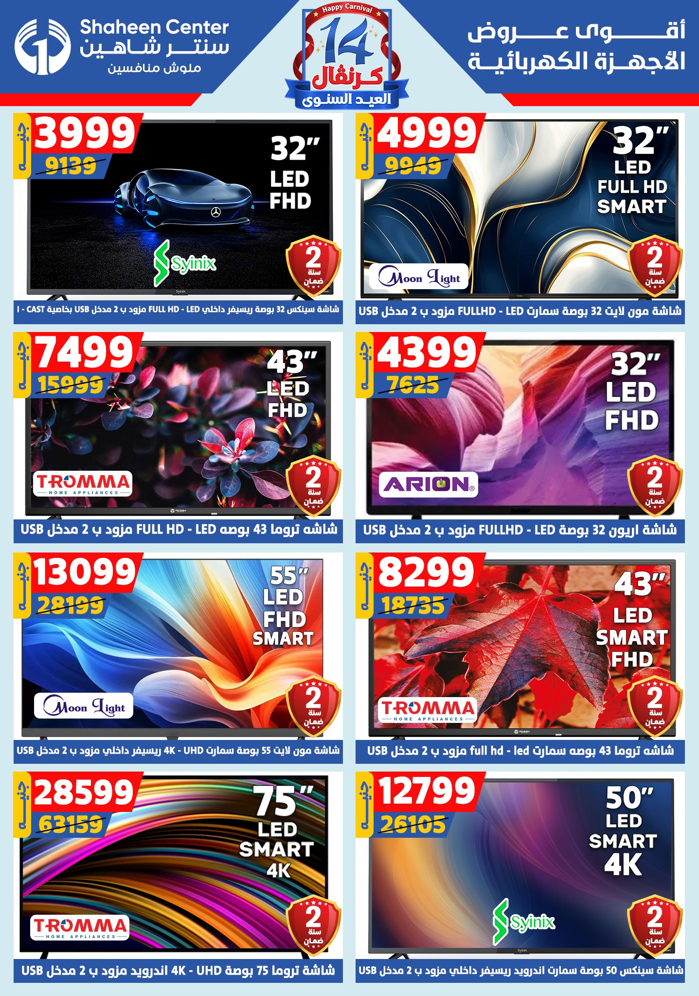 shaheen-center offers from 6aug to 2aug 2025 عروض سنتر شاهين من 6 أغسطس حتى 2 أغسطس 2025 صفحة رقم 99